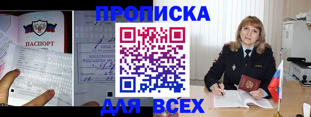 прописка в Снежинске