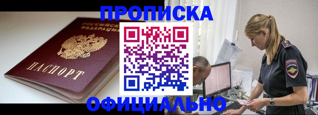 временная прописка в Снежинске