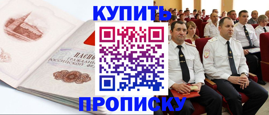 прописка штамп в Снежинске